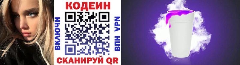 Кодеин Purple Drank  Кирсанов 